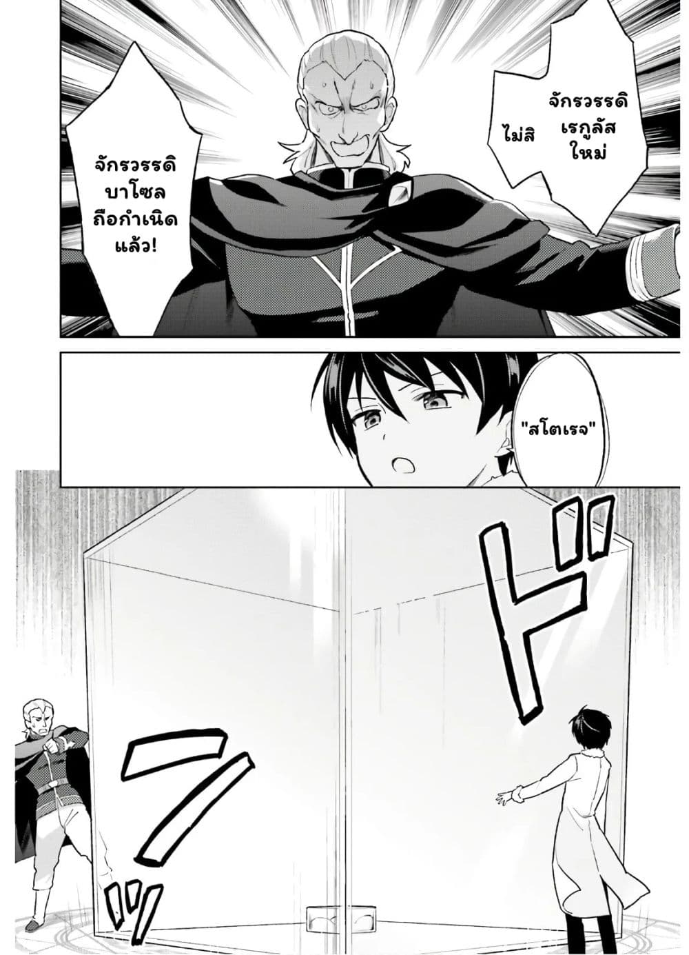 In Another World With My Smartphone ไปต่างโลกกับสมาร์ทโฟน ตอนที่ 43.2 (6)